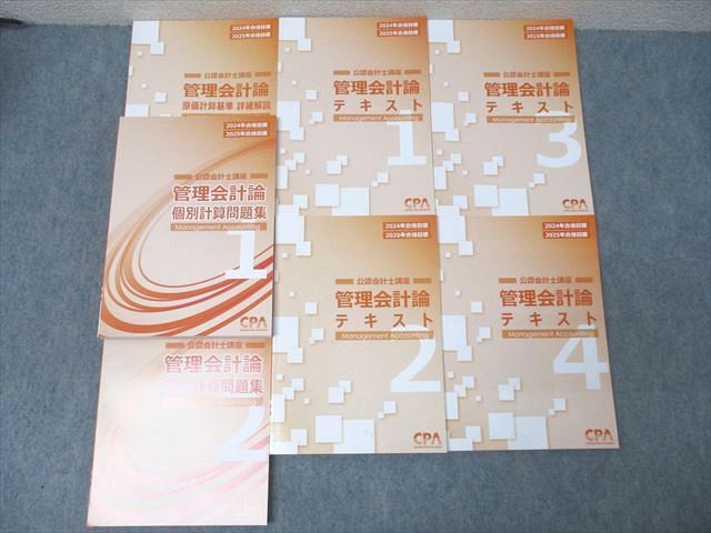 15冊セット CPA会計学院 公認会計士講座 管理会計論 15冊セット CPA