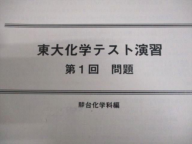 楽天市場】駿台 化学S Part1/2 テキスト通年セット 2023 計4冊 高野辺