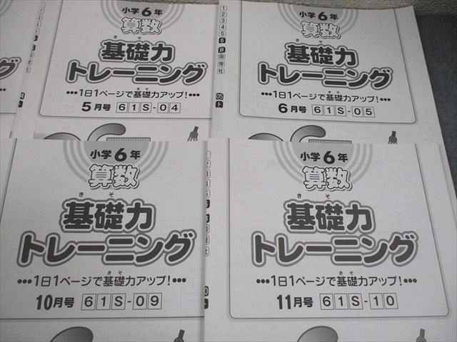 楽天市場】SAPIX サピックス 小6 算数 基礎力トレーニング 2023年度版