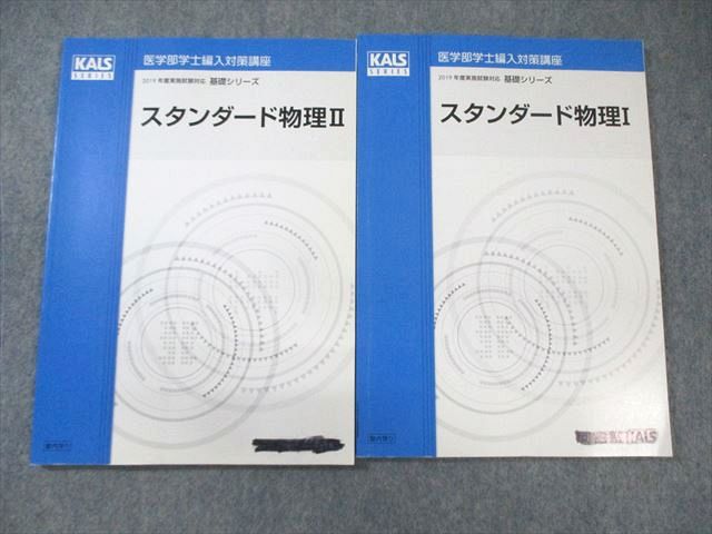 楽天市場】医学部 物理の通販