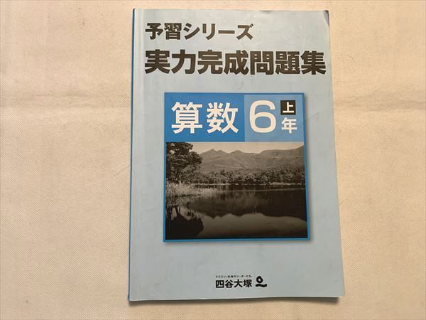 楽天市場】四谷大塚 6年 算数の通販