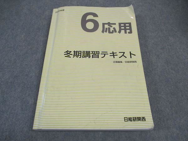 新品未使用】2025年度 日能研 4年 冬期講習テキスト1式 最新版 2026年