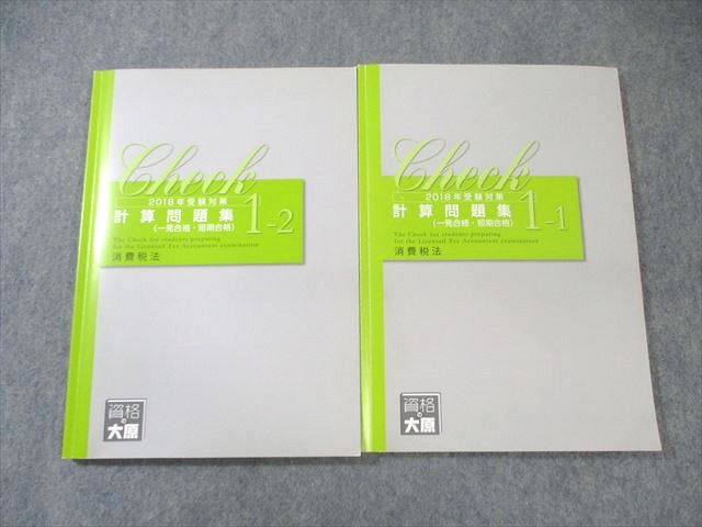 楽天市場】大原 消費税 問題集の通販