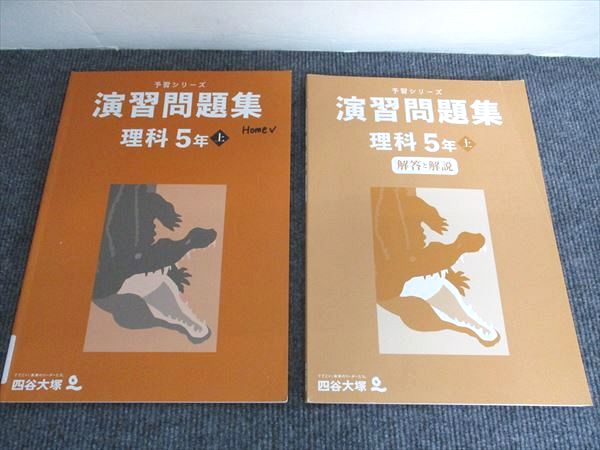 楽天市場】四谷大塚 予習シリーズ 5年の通販