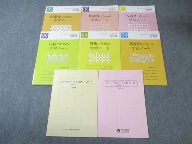 楽天市場】ひとりでとっくん365日の通販