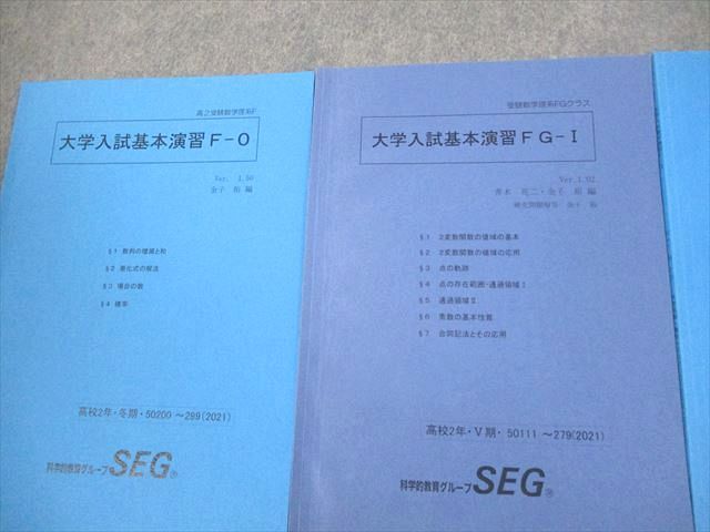 楽天市場】SEG (科学的教育グループ) 高2/3 受験数学理系F 大学入試