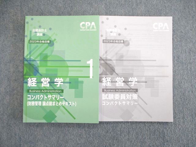 楽天市場】CPA会計学院 公認会計士講座 経営学 コンパクトサマリー/総