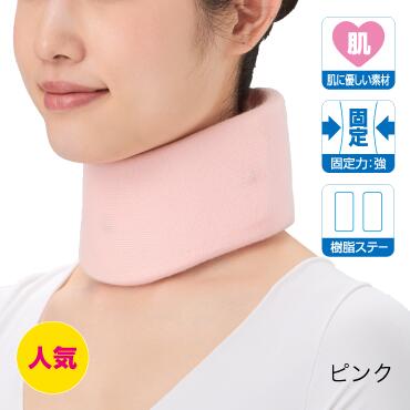 楽天市場】［当日出荷］ソフト頸椎カラー ピンク フリー 首の痛みに