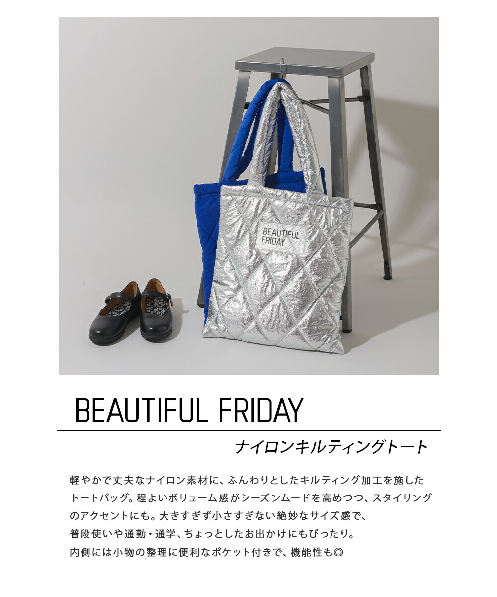 楽天市場】【BEAUTIFUL FRIDAY】ナイロンキルティングトートバッグ