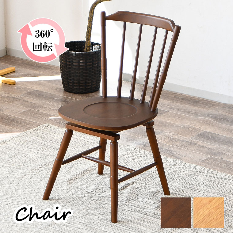 楽天市場】【最大5000円offクーポン配布中】ウィンザーチェア おしゃれ