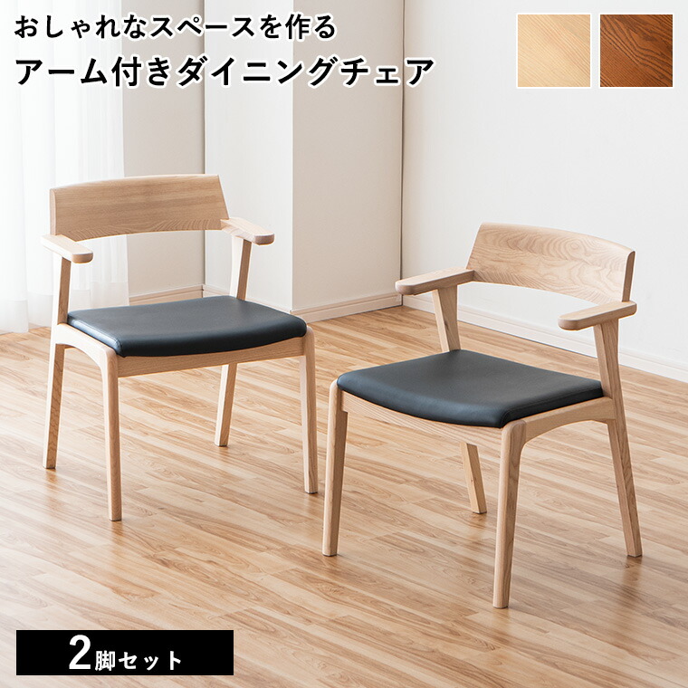 楽天市場】【3/4 & 3/5 最大50%offクーポン配布中】ダイニングチェア 2