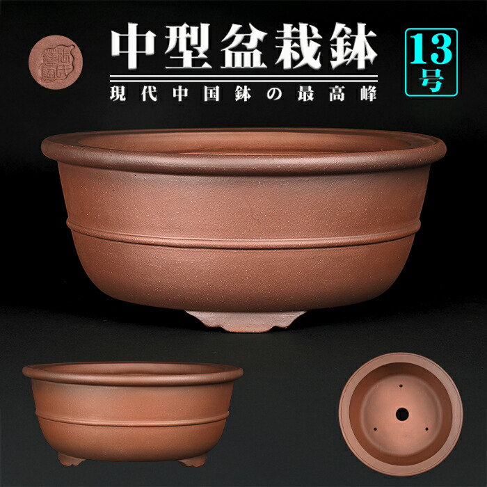 中国 植木鉢」の人気商品一覧 | 安い商品を通販サイトから探す - 価格.com