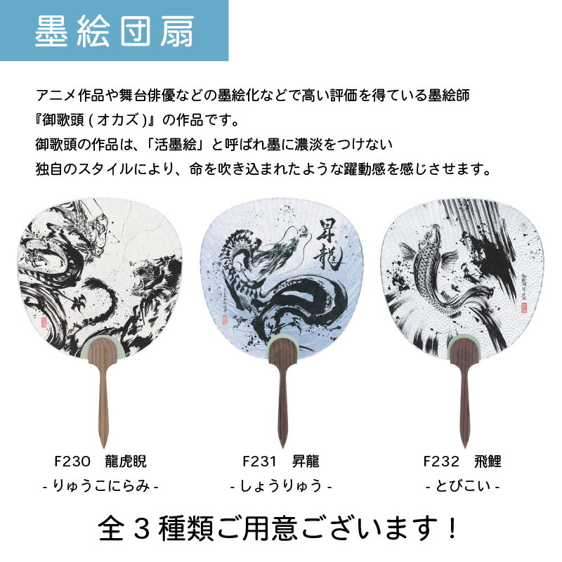 楽天市場】うちわ 15本セット 墨絵 御歌頭 OKAZU 団扇 杉柄 都うちわ