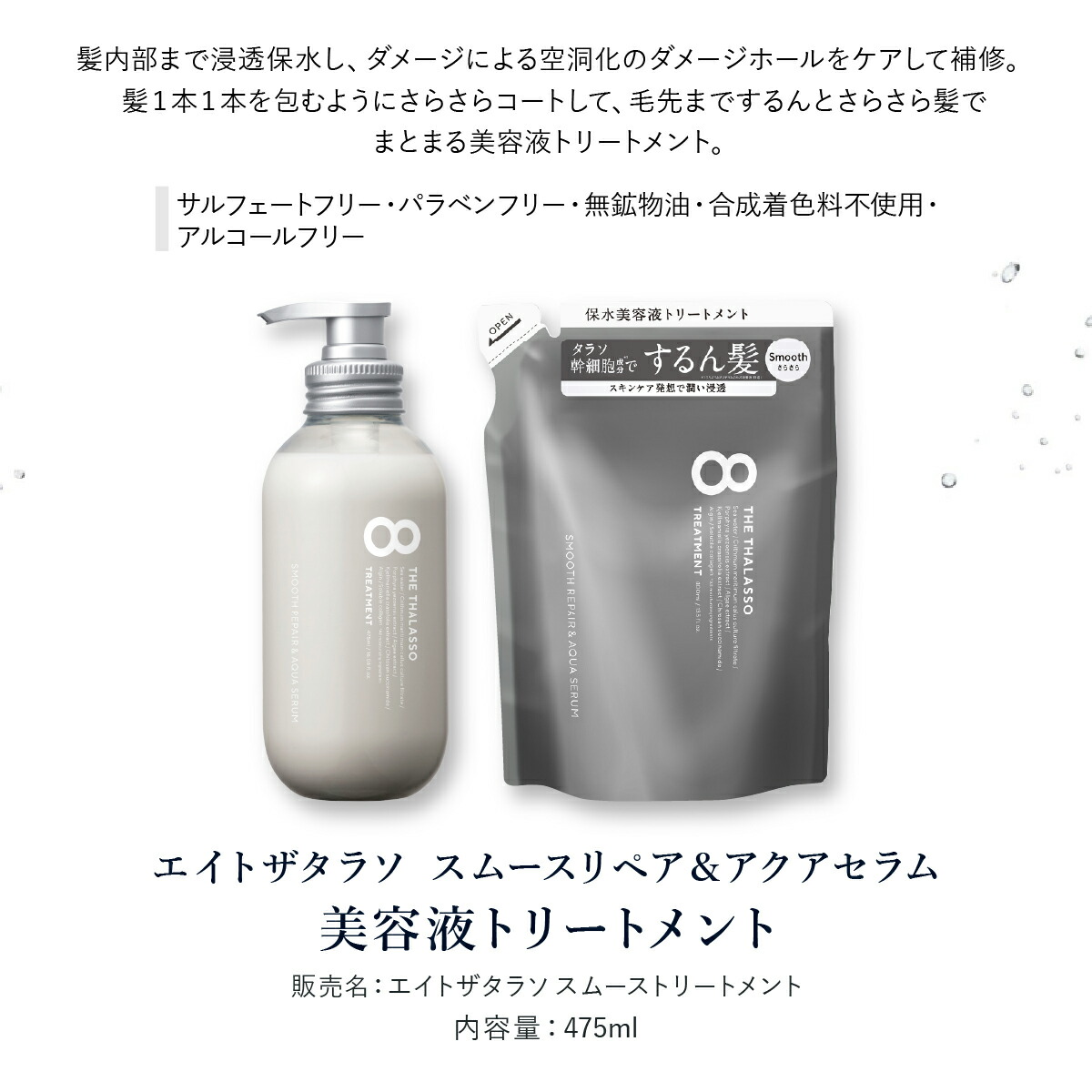 楽天市場】【ヘアケア6点セット】 8 THE THALASSO エイト ザ タラソ