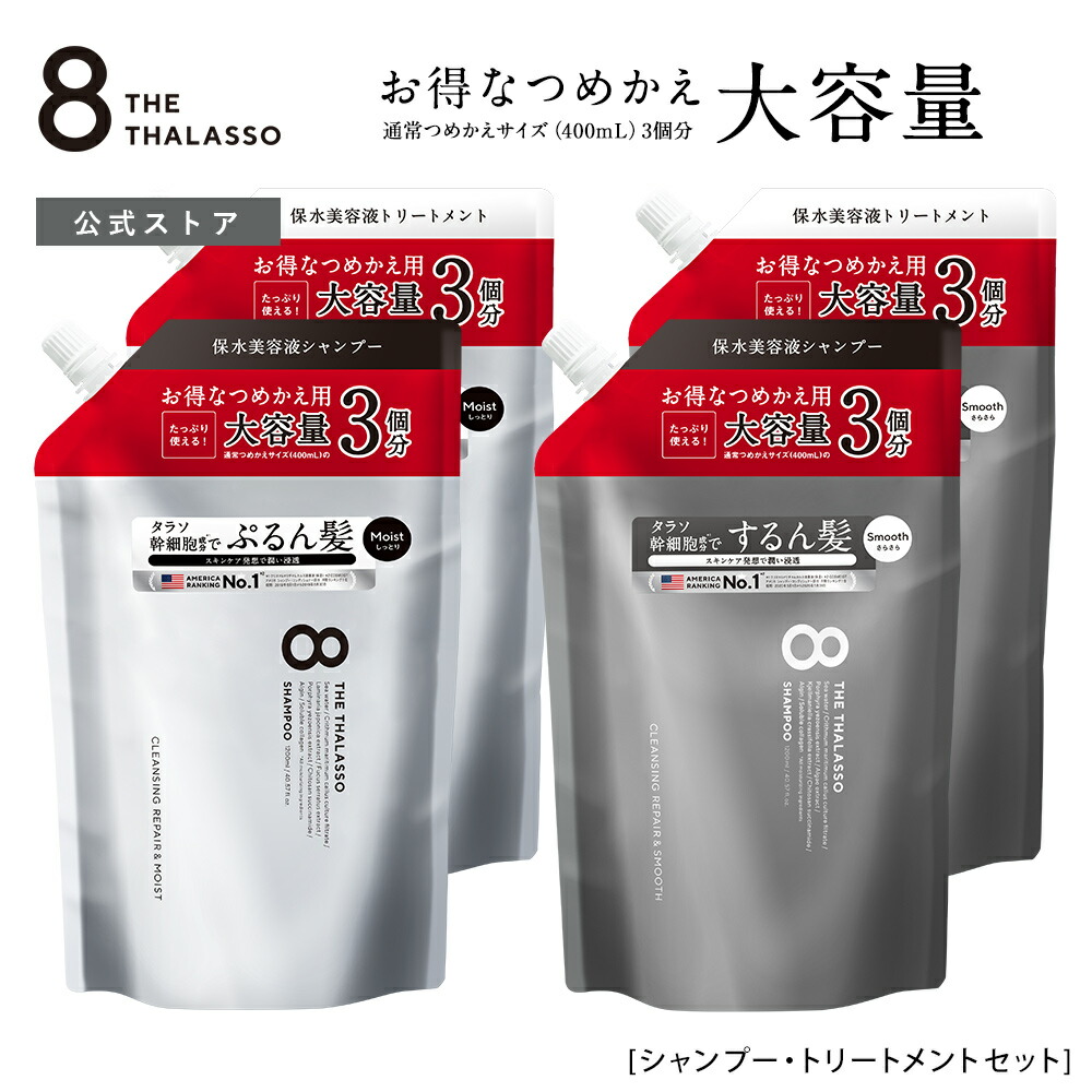 楽天市場】エイトザタラソ クレンジング リペア&モイスト 美容液