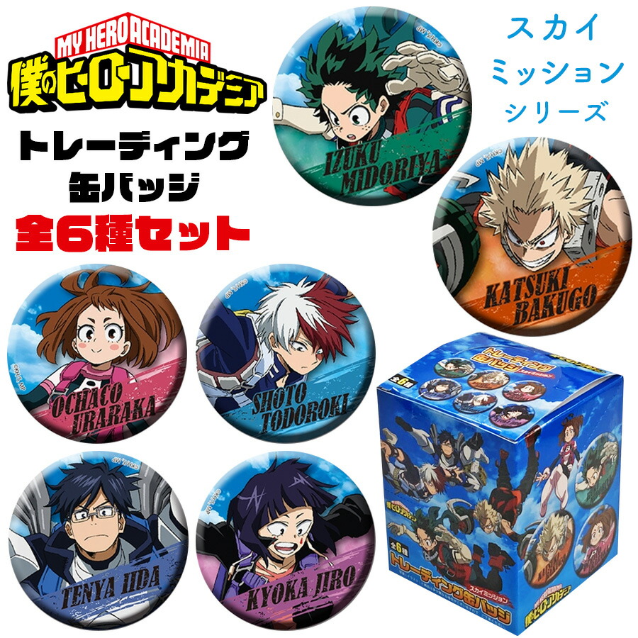 楽天市場】僕のヒーローアカデミア トレーディング 缶バッジ 6個