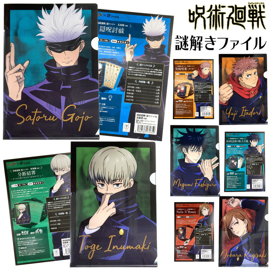 楽天市場】呪術廻戦 謎ファイル グッズ 虎杖悠仁 伏黒恵 釘崎野薔薇