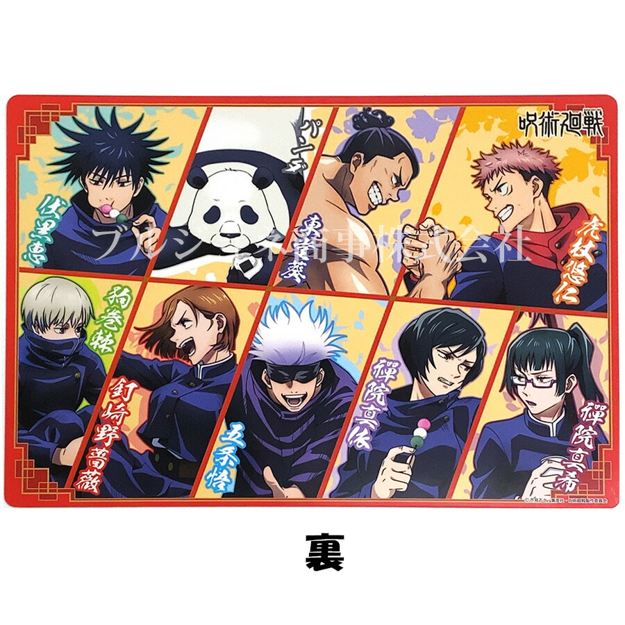 楽天市場】呪術廻戦 A4 下敷き グッズ 花見 春 五条悟 虎杖悠仁 伏黒恵