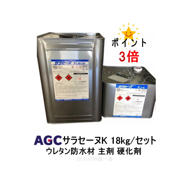 楽天市場】ポイント3倍 サラセーヌK 18kgセット AGC 2液 溶剤 中塗り材