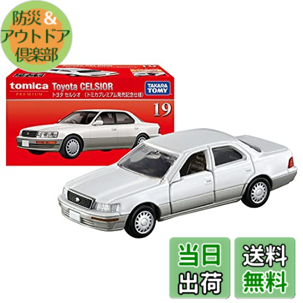 タカラトミー トミカプレミアム 19 トヨタ セルシオ(トミカプレミアム
