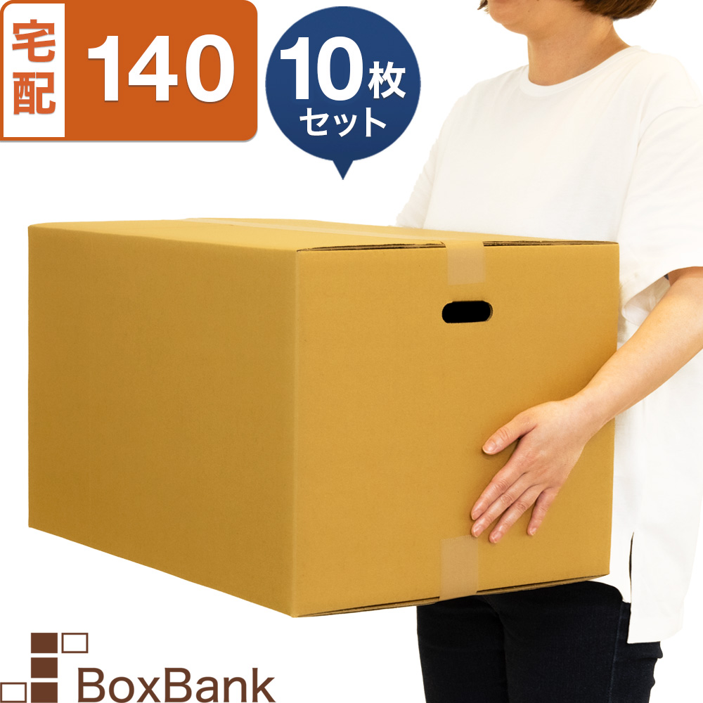 楽天市場】ダンボール 段ボール 宅配 140サイズ 取っ手穴付 記入欄付
