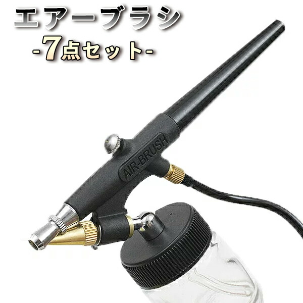 楽天市場】エアブラシ 7点セット 収納ケース付 プラモデル 簡単塗装