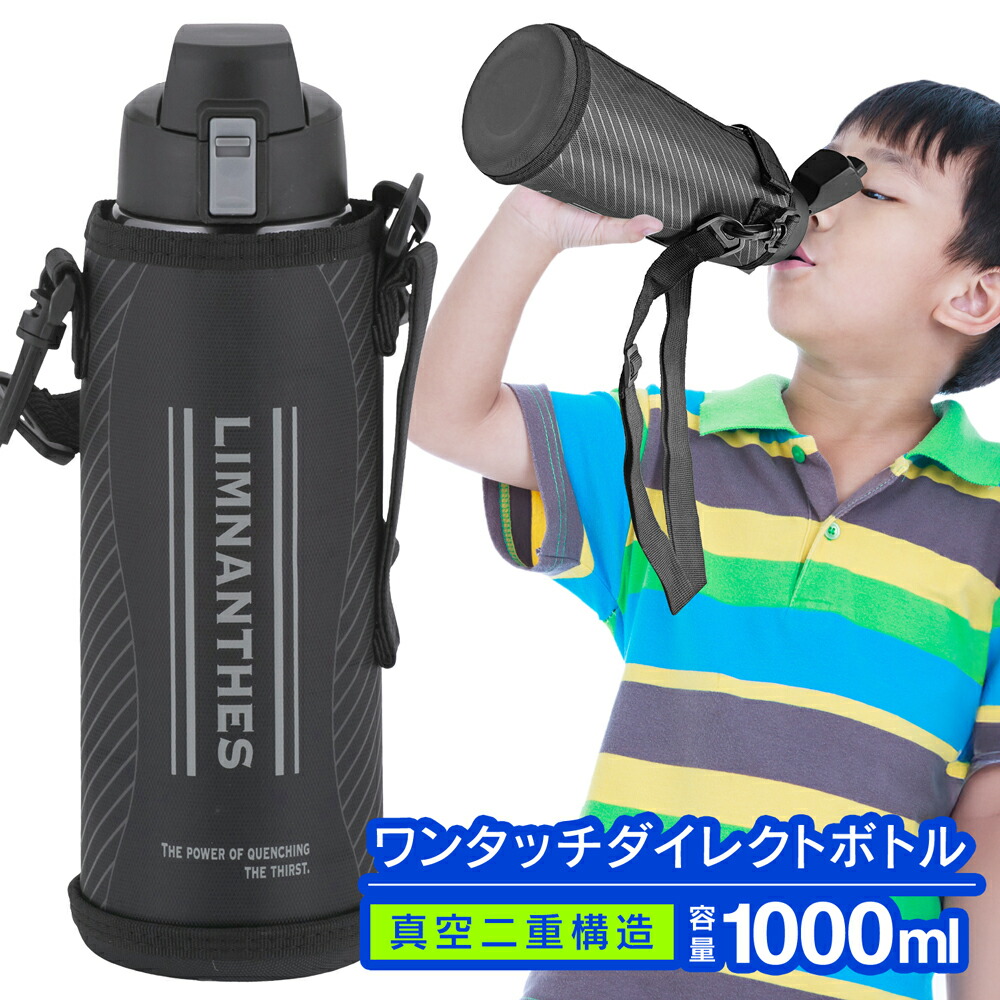 楽天市場】水筒 1000ml 直飲み ワンタッチ 大容量 保冷 ステンレス製