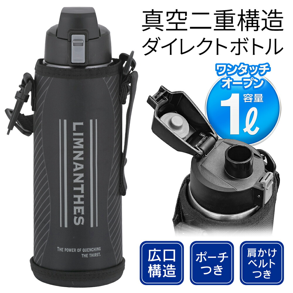 楽天市場】水筒 1000ml 直飲み ワンタッチ 大容量 保冷 ステンレス製