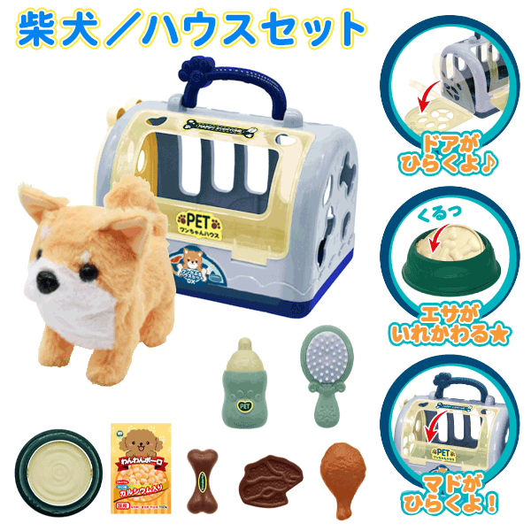 楽天市場】ワンだふるペットセットDX 動くぬいぐるみ 犬 ゲージ ペット