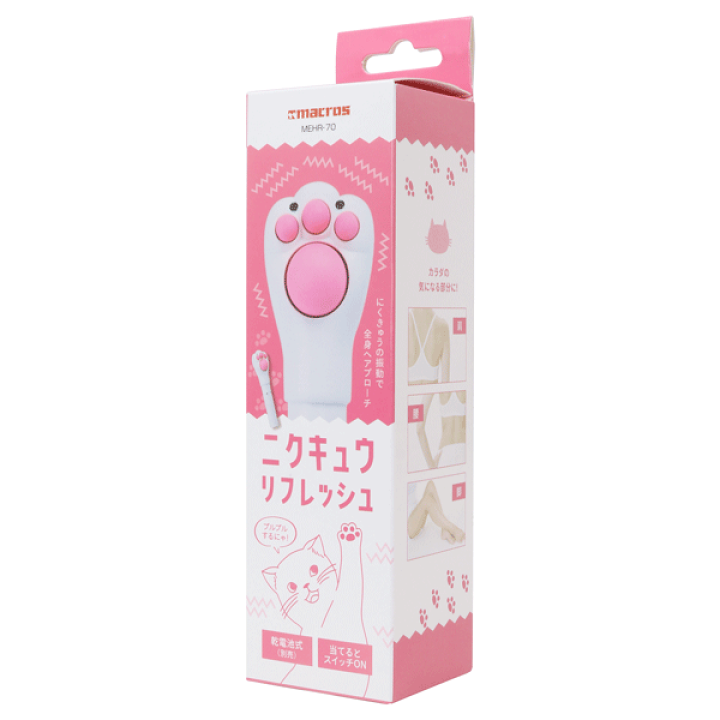 楽天市場】ニクキュウリフレッシュ ブルブル振動 肩 腰 首 脚