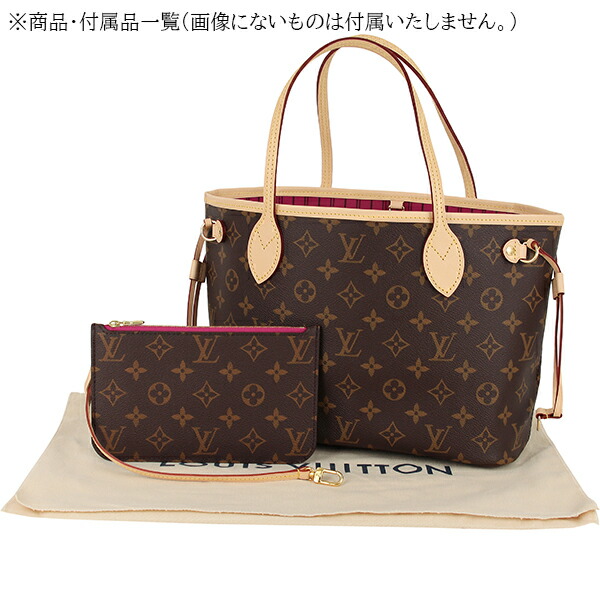 楽天市場】ルイヴィトン ネヴァーフル PM ポーチ付き モノグラム