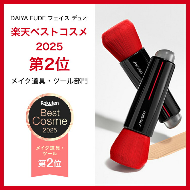 楽天市場】【SHISEIDO 公式】DAIYA FUDE フェイス デュオ | SHISEIDO