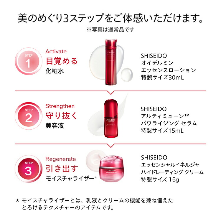 楽天市場】【SHISEIDO 公式】ファースト エクスペリエンス キット 2025