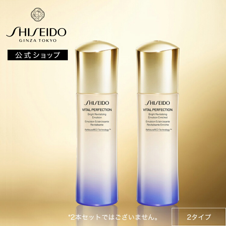 楽天市場】【SHISEIDO 公式】バイタルパーフェクション ブライト