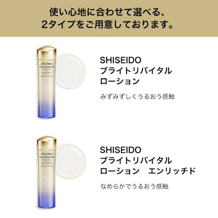 楽天市場】【SHISEIDO 公式】バイタルパーフェクション ブライト