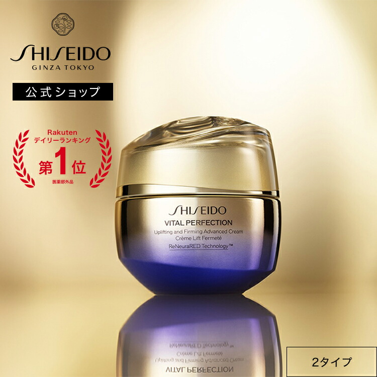 楽天市場】【SHISEIDO 公式】バイタルパーフェクション アドバンス