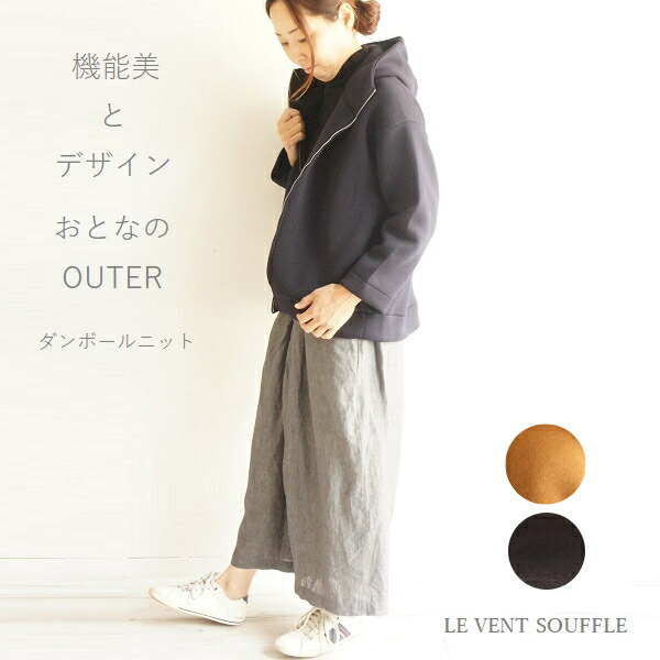 楽天市場】LE VENT SOUFFLE ルヴァンスフル ダンボールニット ジップ