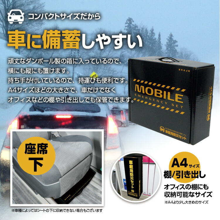 楽天市場】【車載用防災セット BR-960】「防災メーカー厳選 防災セット