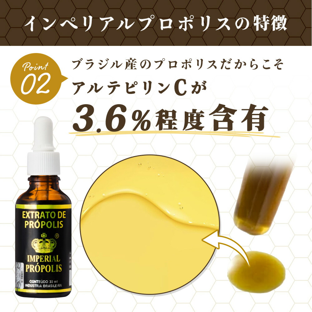 楽天市場】【春の健康習慣】 インペリアルプロポリス 液体タイプ 30ml