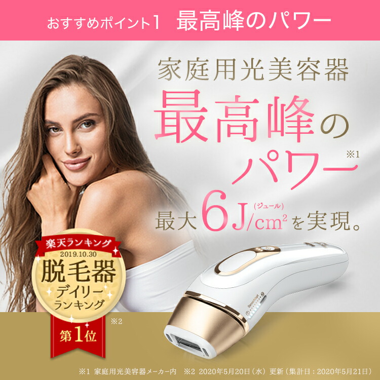 楽天市場】ブラウン 光美容器 シルクエキスパート PL-5137（プレミアム