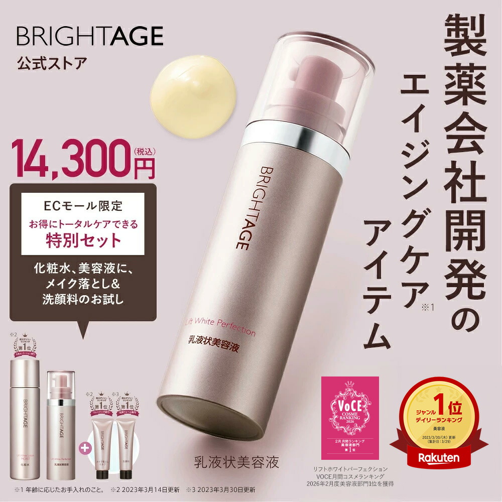 楽天市場】ブライトエイジ 化粧水の通販