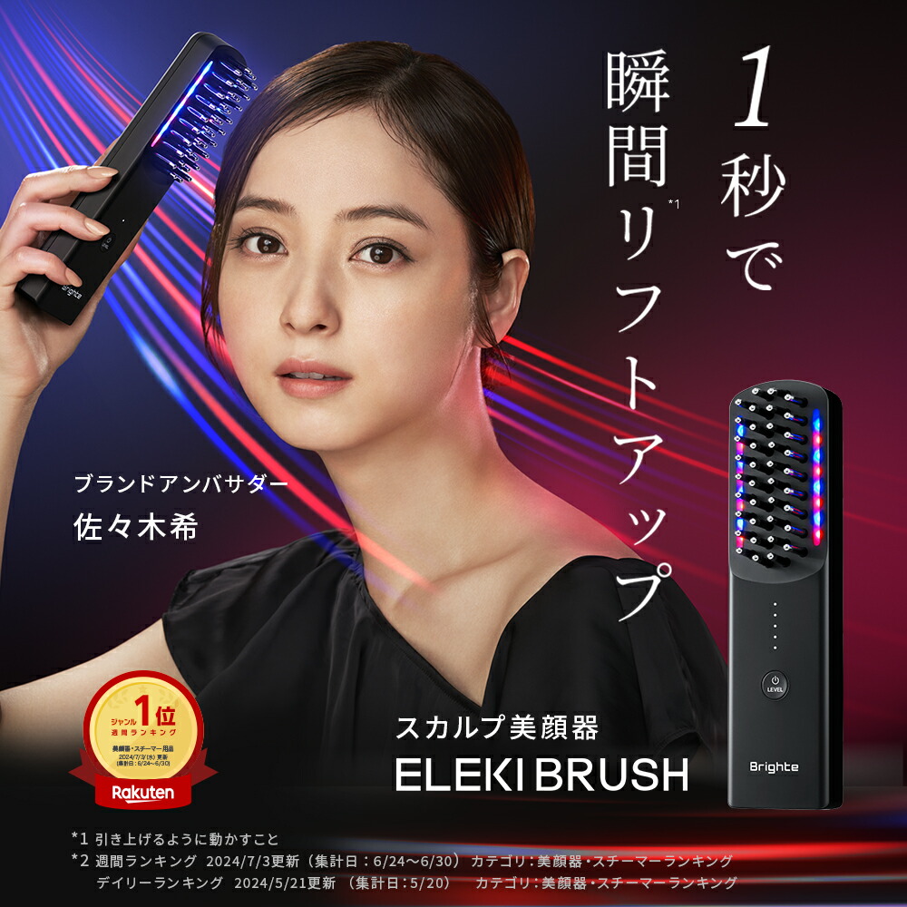 Brighte ELEKIBRUSH ブライトエレキブラシ美顔器