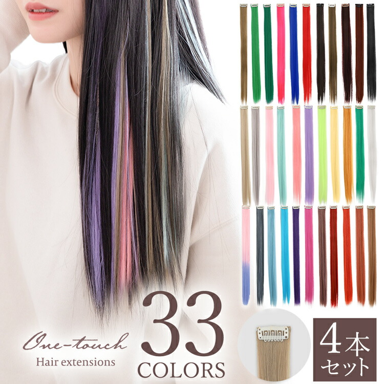 楽天市場】【同色4本セット】全33色 ワンタッチ エクステ メッシュ