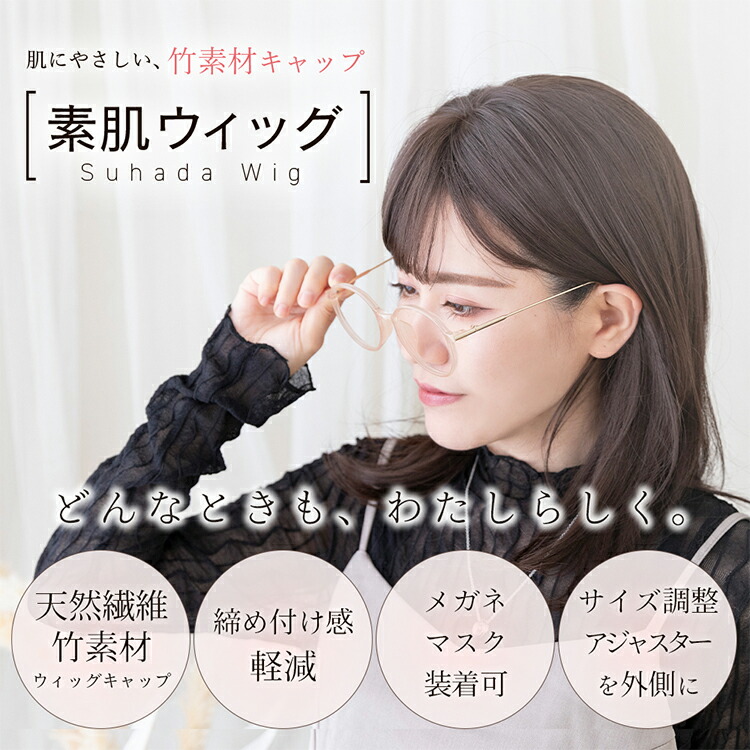 楽天市場】返品・色交換OK【 素肌ウィッグ 低刺激・抗菌性の竹シリーズ