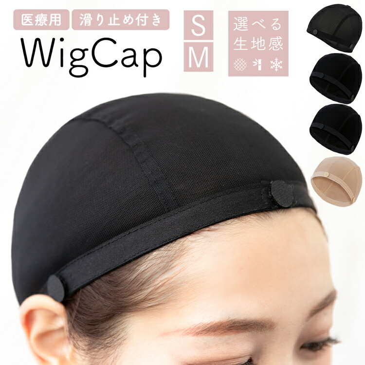 楽天市場】【メッシュ 素肌 冷感 3タイプ】 医療用インナーキャップ