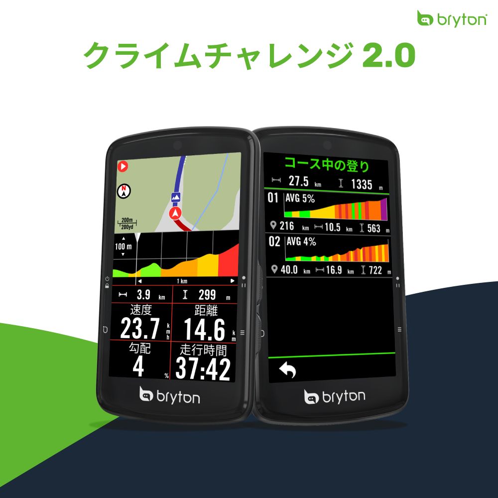 bryton Rider S810 トリプルセンサーセット 中古品 bryton Rider S810