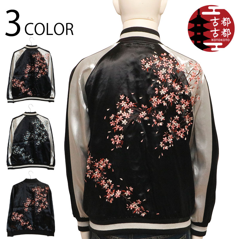 楽天市場】古都古都 ことこと 枝垂れ桜 柄 刺繍 リバ－シブル