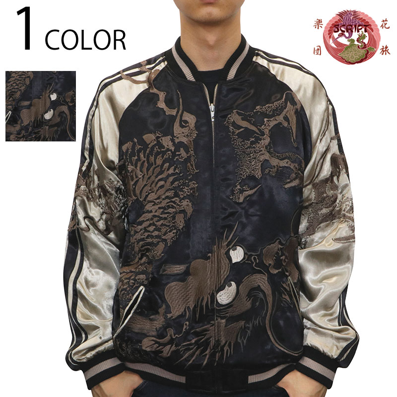 楽天市場】花旅楽団/ハナタビガクダン 伏龍 柄 刺繍 和柄 スカジャン