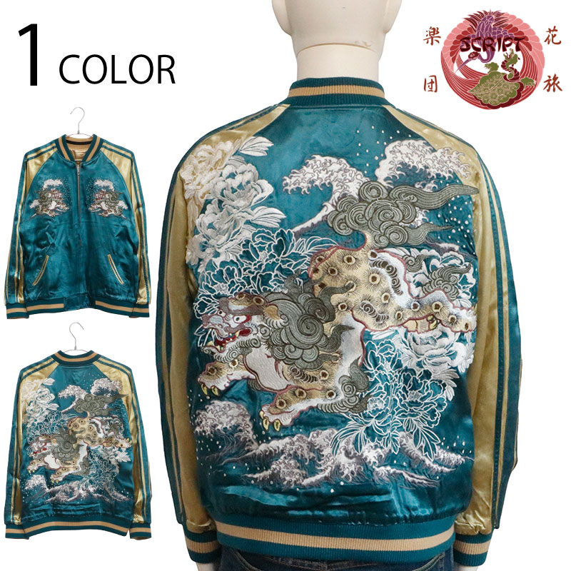 楽天市場】花旅楽団 はなたびがくだん 牡丹と唐獅子 柄 刺繍 和柄