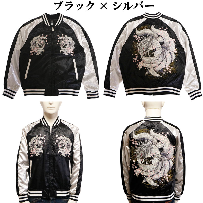 楽天市場】【送料無料】 朧 おぼろ 九尾の狐 柄 刺繍 和柄 スカジャン